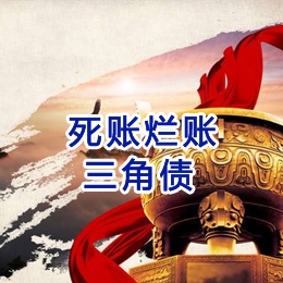 富裕要债公司